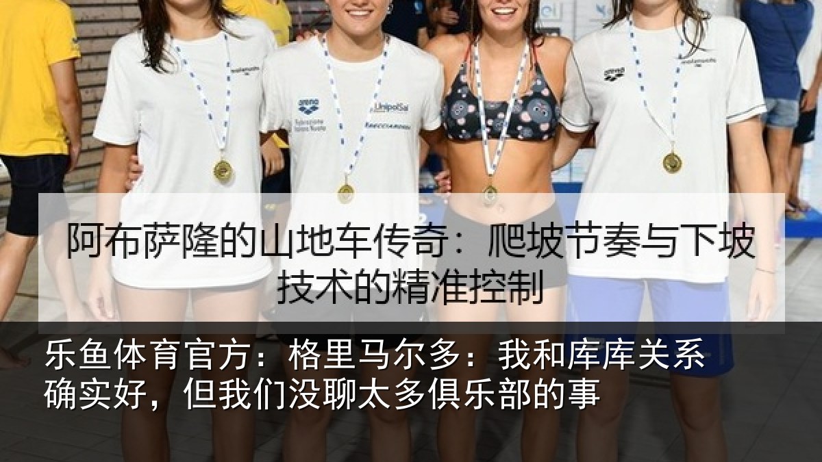 乐鱼体育官方:格里相关情况系确实好,但我相关情况的事