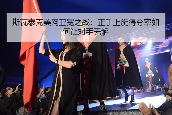 si-wa-tai-ke-mei-wang-wei-mian-zhi-zhan-zheng-shou-shang-xuan-de-fen-lv-ru-he-rang-dui-shou-wu-jie-3-688.jpg