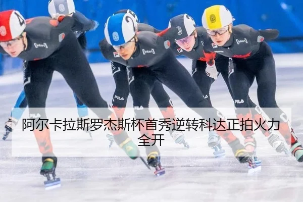 a-er-ka-la-si-luo-jie-si-bei-shou-xiu-ni-zhuan-ke-da-zheng-pai-huo-li-quan-kai-2-612.jpg